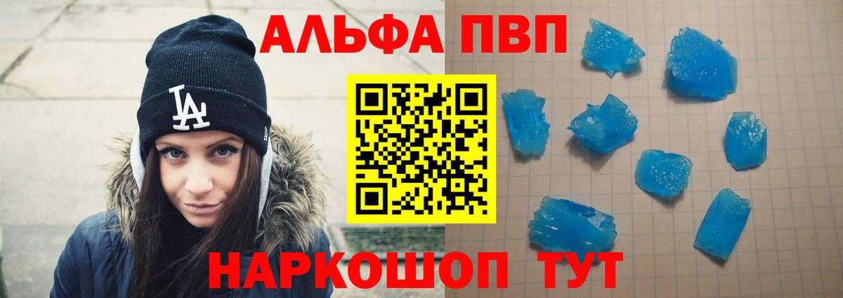 Alfa_PVP VHQ Ликино-Дулёво