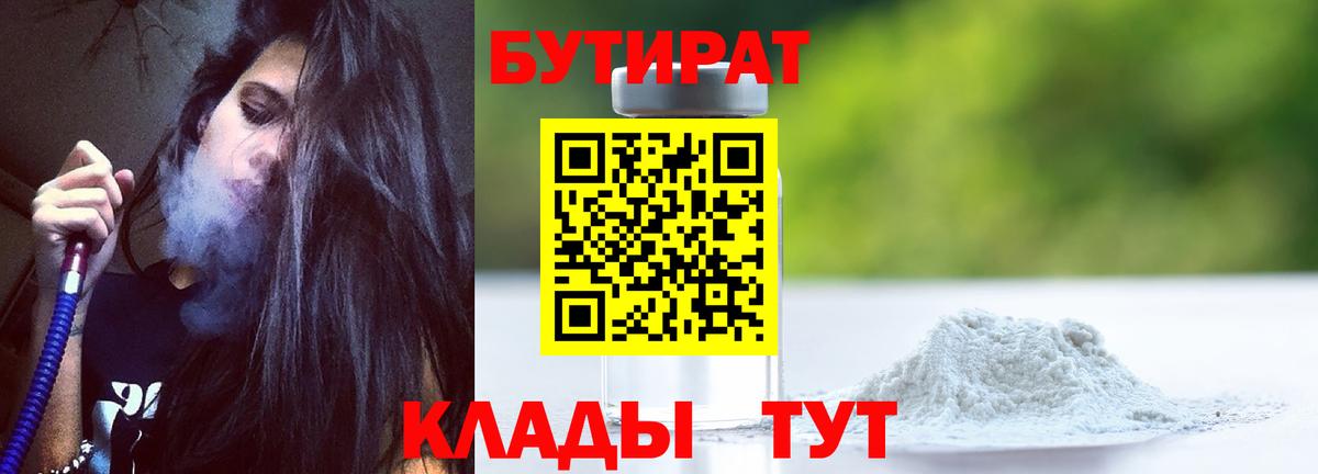 БУТИРАТ BDO 33% Ликино-Дулёво