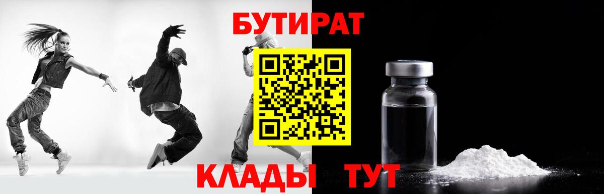 Ликино-Дулёво  БУТИРАТ BDO 33%  БУТИРАТ  Вход с VPN 