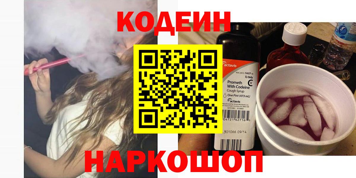 Кодеиновый сироп Lean Purple Drank Ликино-Дулёво