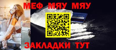 мяу мяу кристалл Жуковский