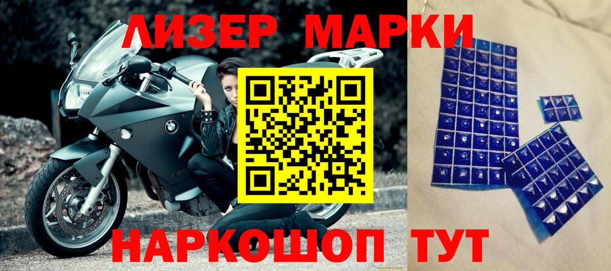 Марки 25I-NBOMe 1,5мг Ликино-Дулёво
