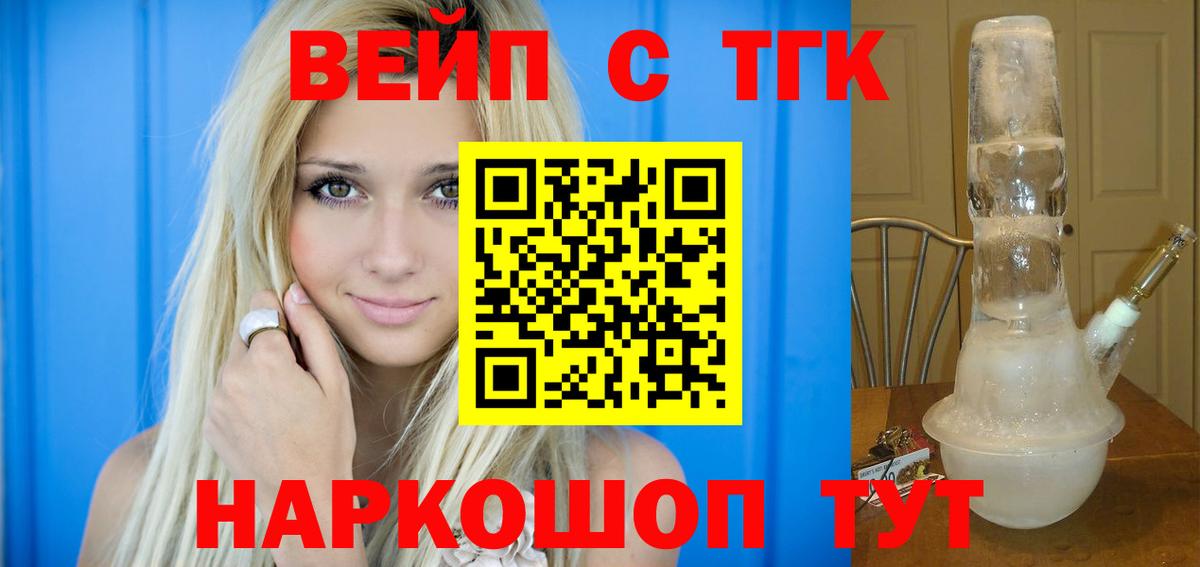 ТГК THC oil  Вход с VPN  Ликино-Дулёво 